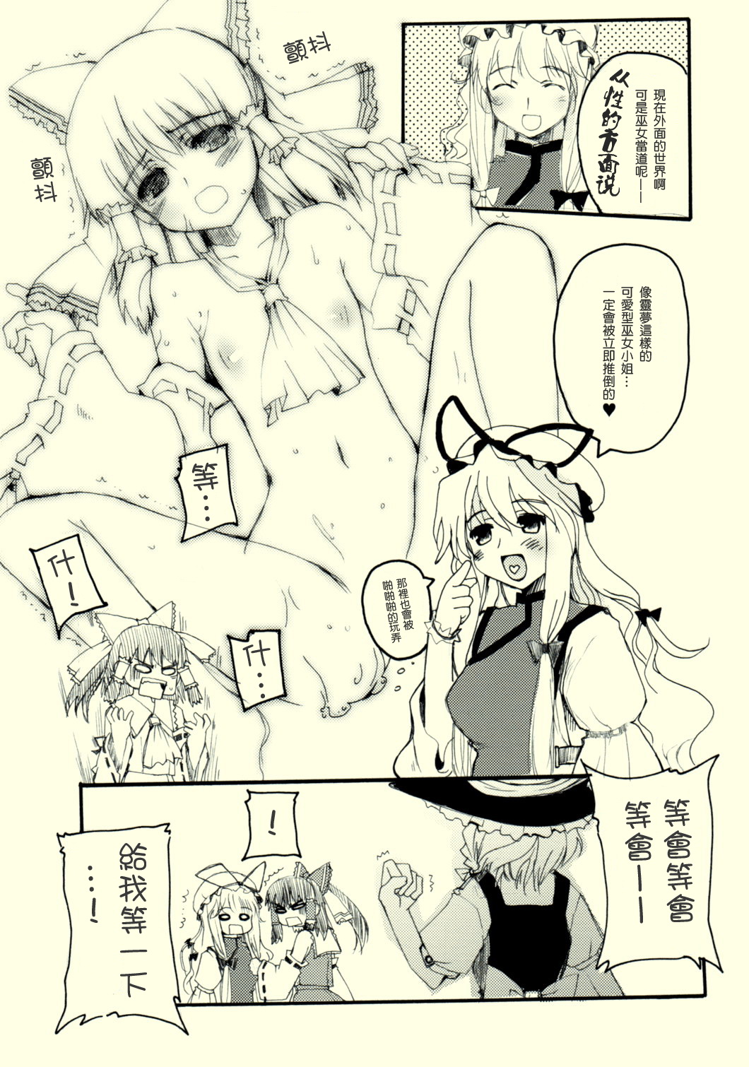 Let Me Take You Home Tonight! page 6 full