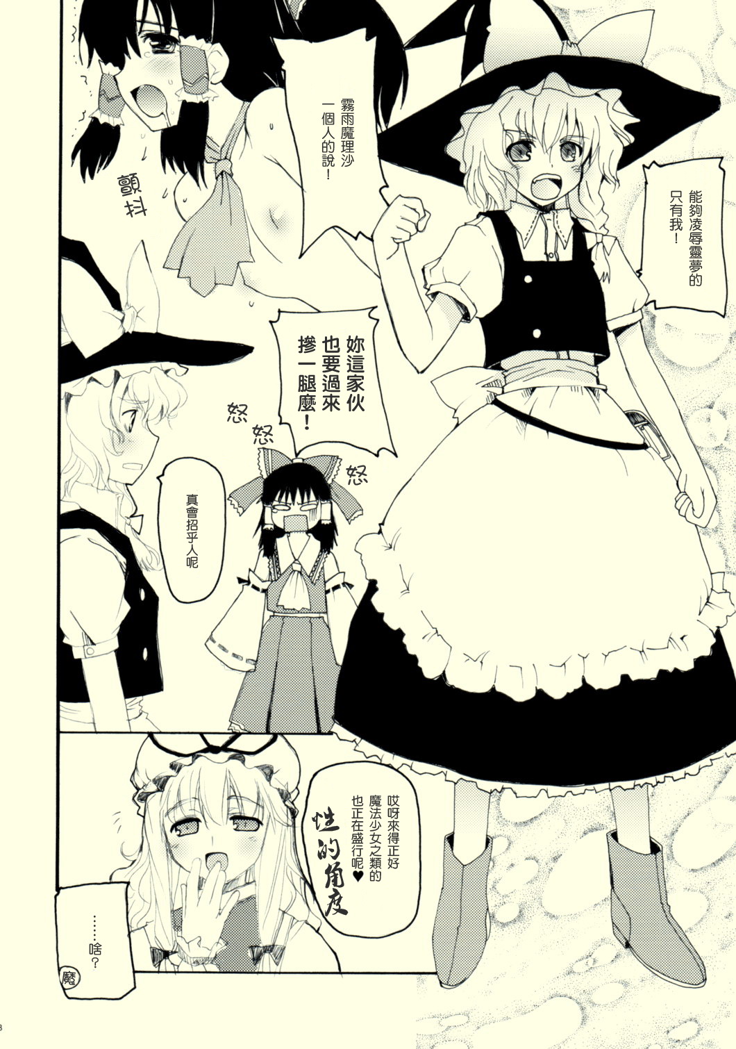 Let Me Take You Home Tonight! page 7 full