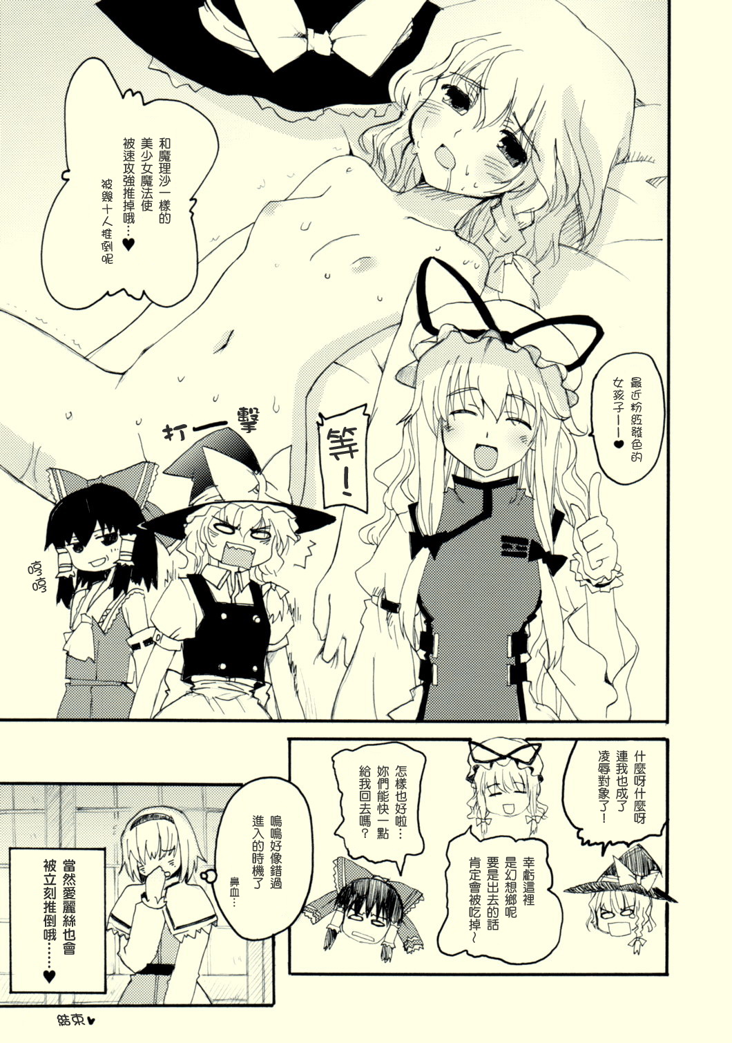 Let Me Take You Home Tonight! page 8 full