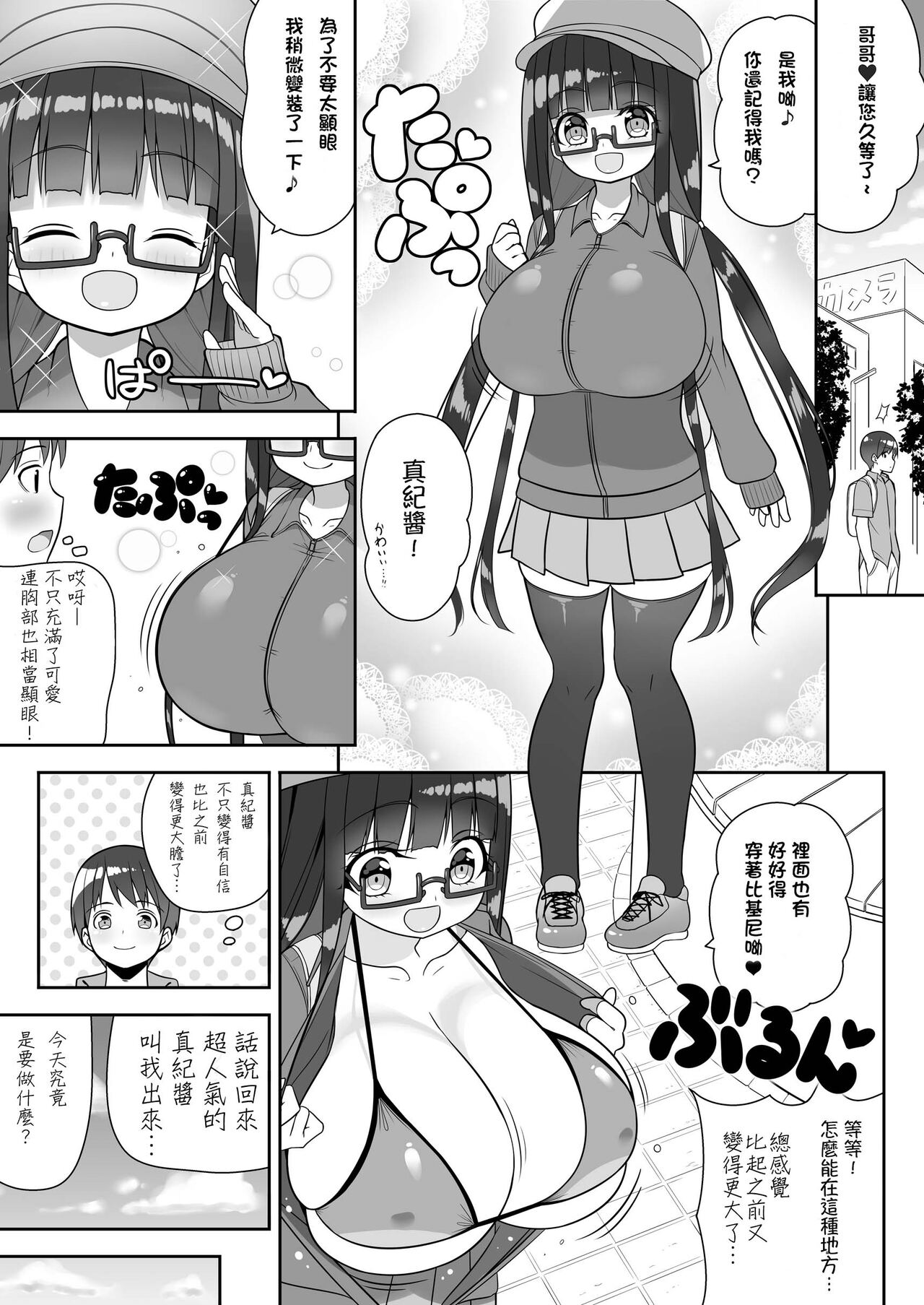Ookii keredo Ii desu ka? Omake page 1 full