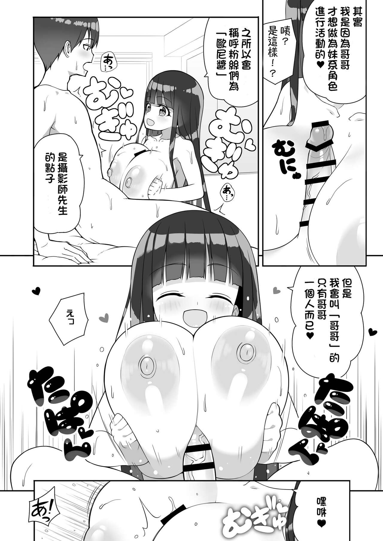 Ookii keredo Ii desu ka? Omake page 3 full