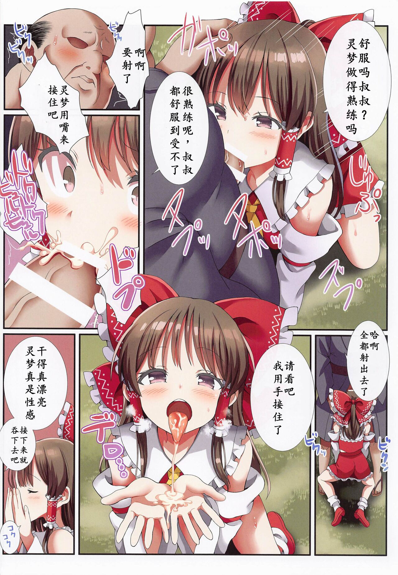 Hakurei no Chiisana Miko-san to no Himitsu no Business page 7 full