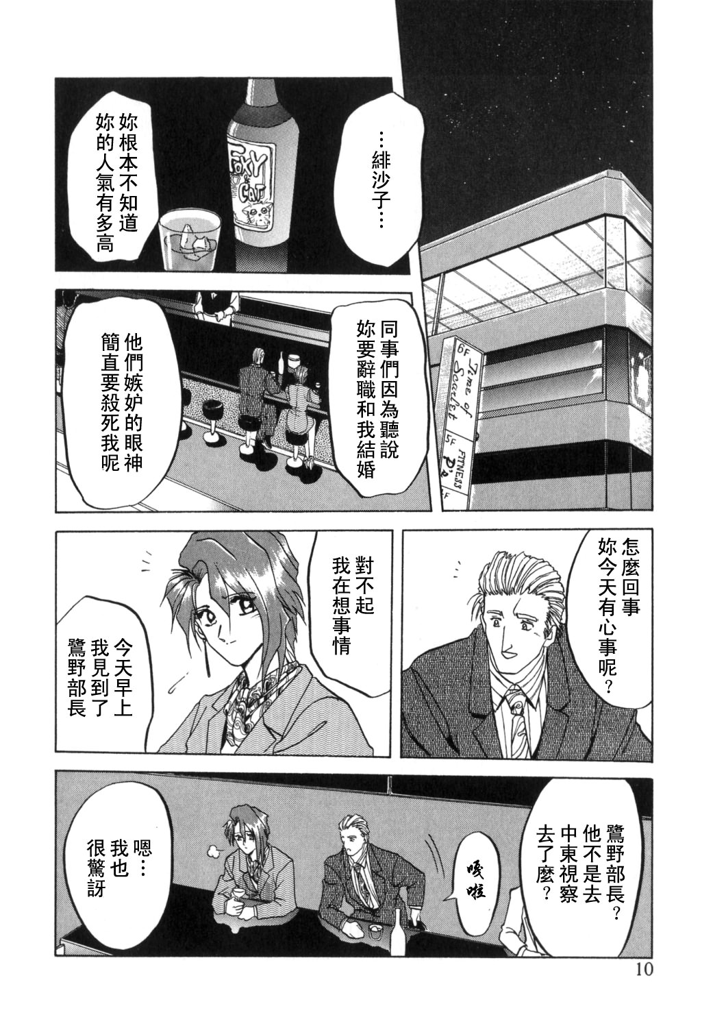 Shakunetsu no Honoo page 10 full