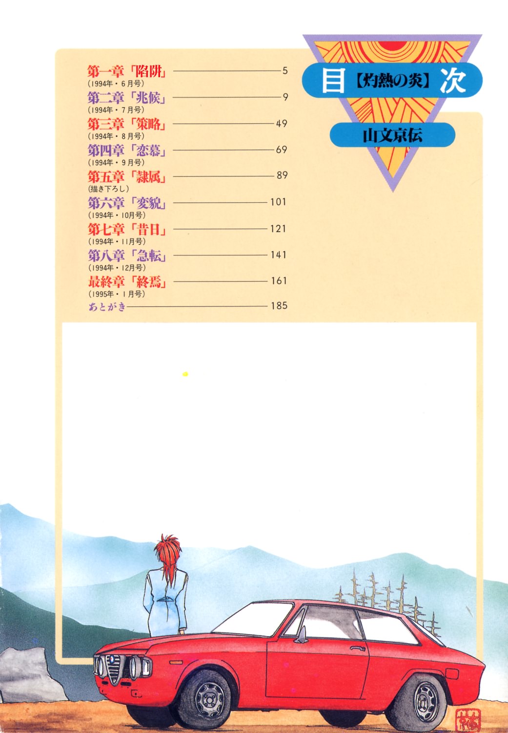 Shakunetsu no Honoo page 4 full