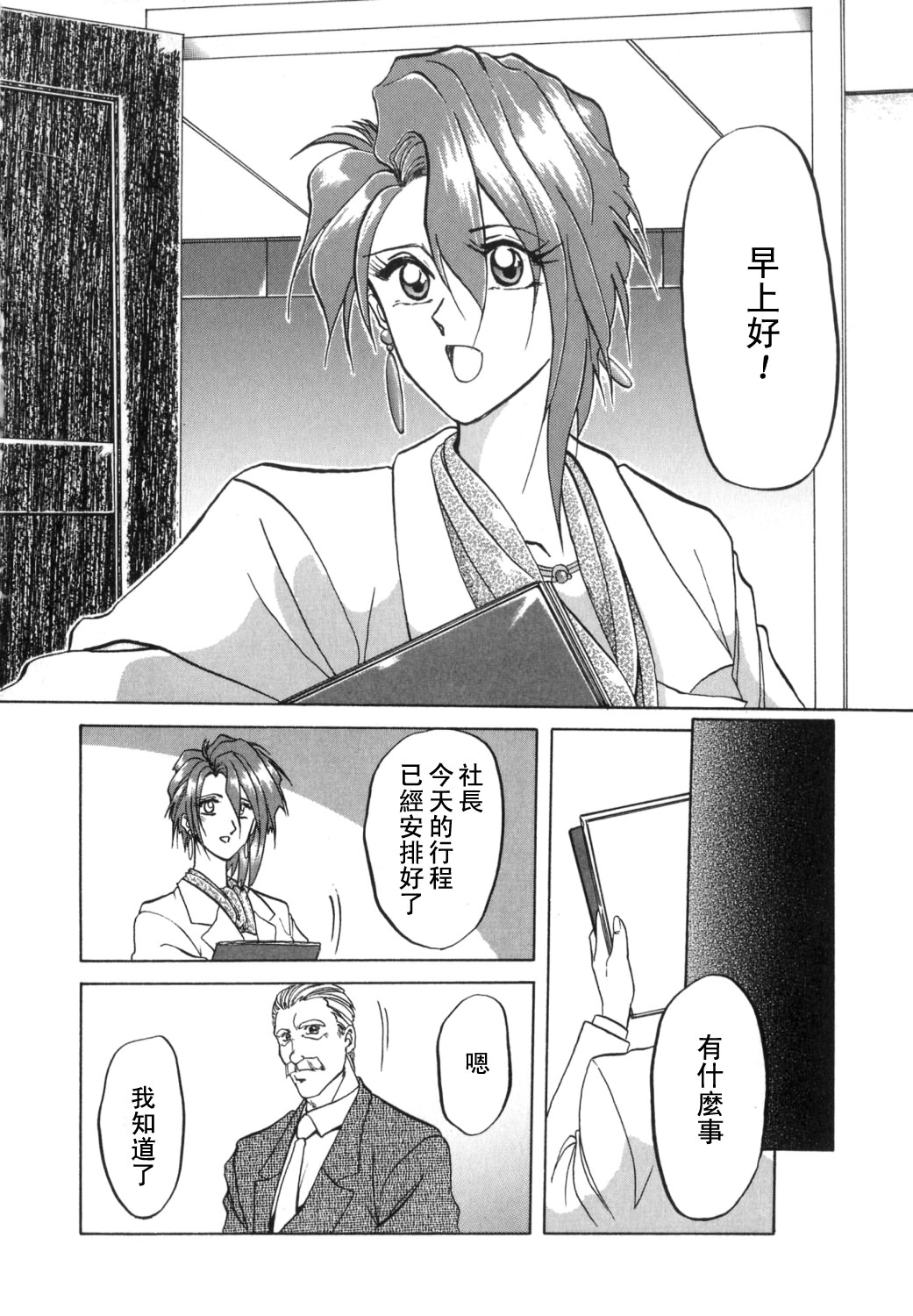 Shakunetsu no Honoo page 6 full