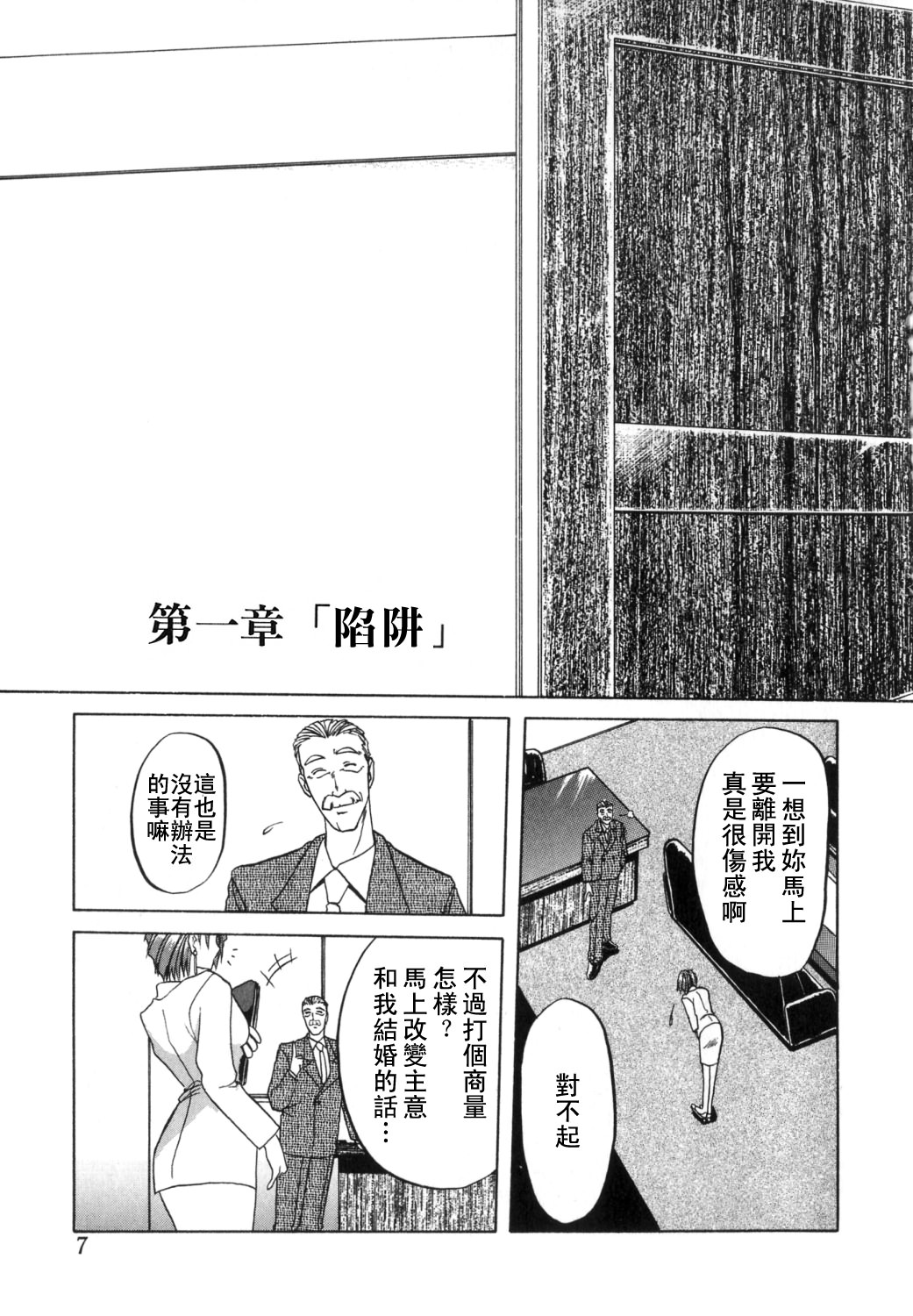 Shakunetsu no Honoo page 7 full