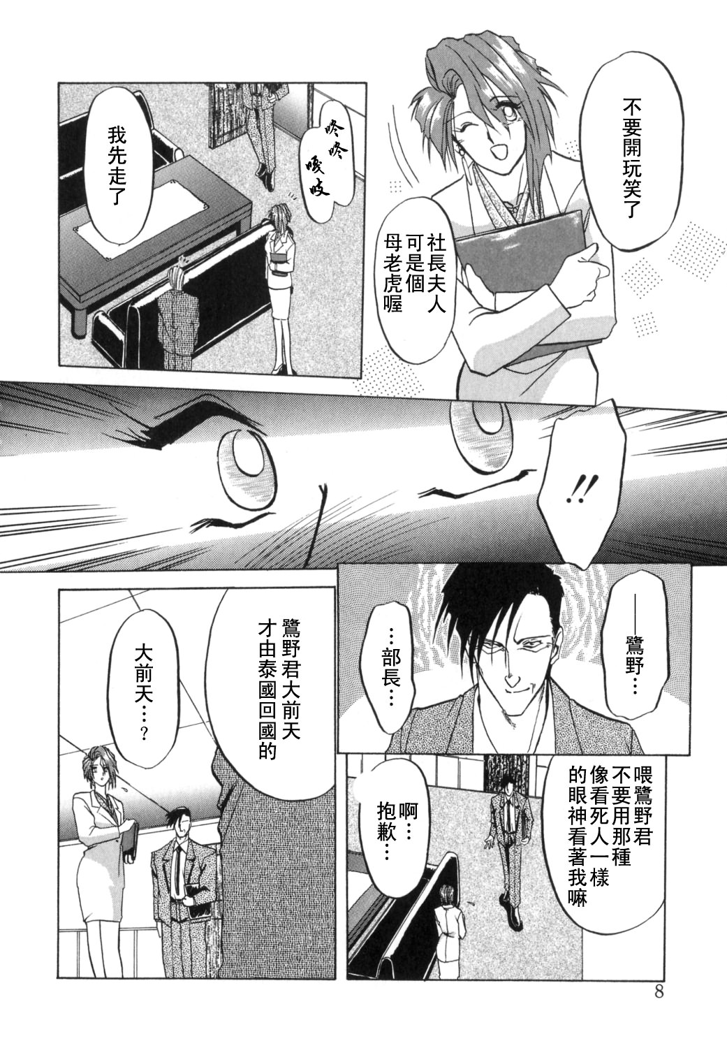 Shakunetsu no Honoo page 8 full