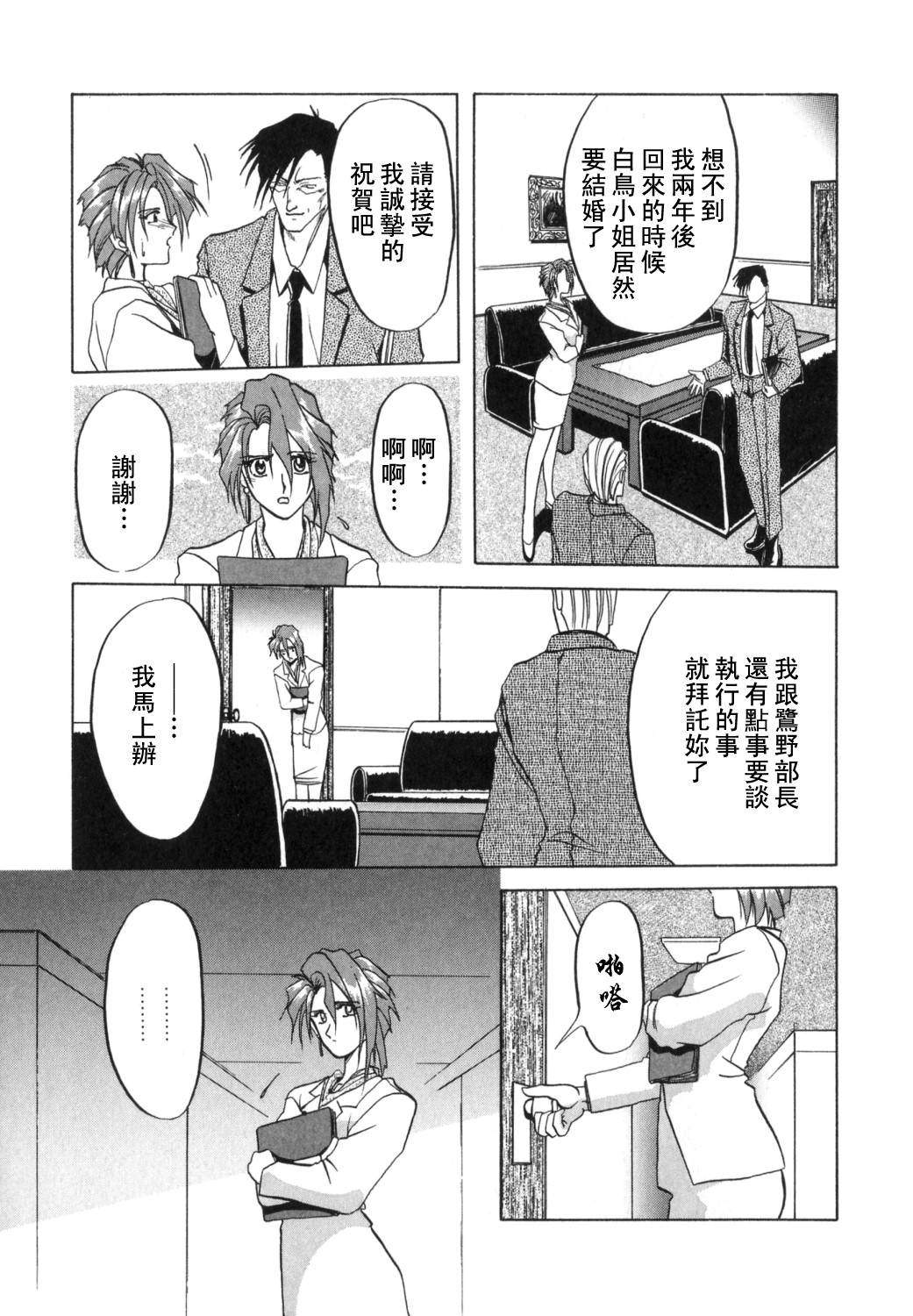 Shakunetsu no Honoo page 9 full