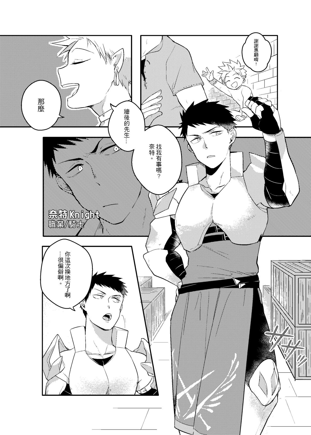 One Knight Stand page 5 full