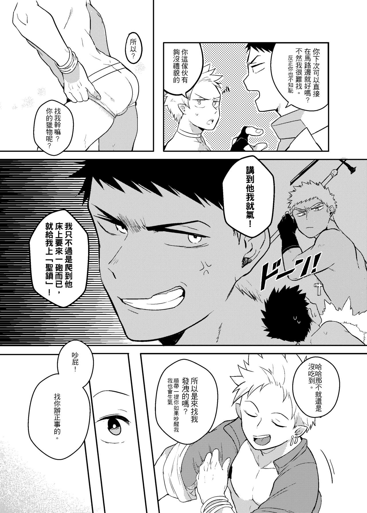 One Knight Stand page 6 full