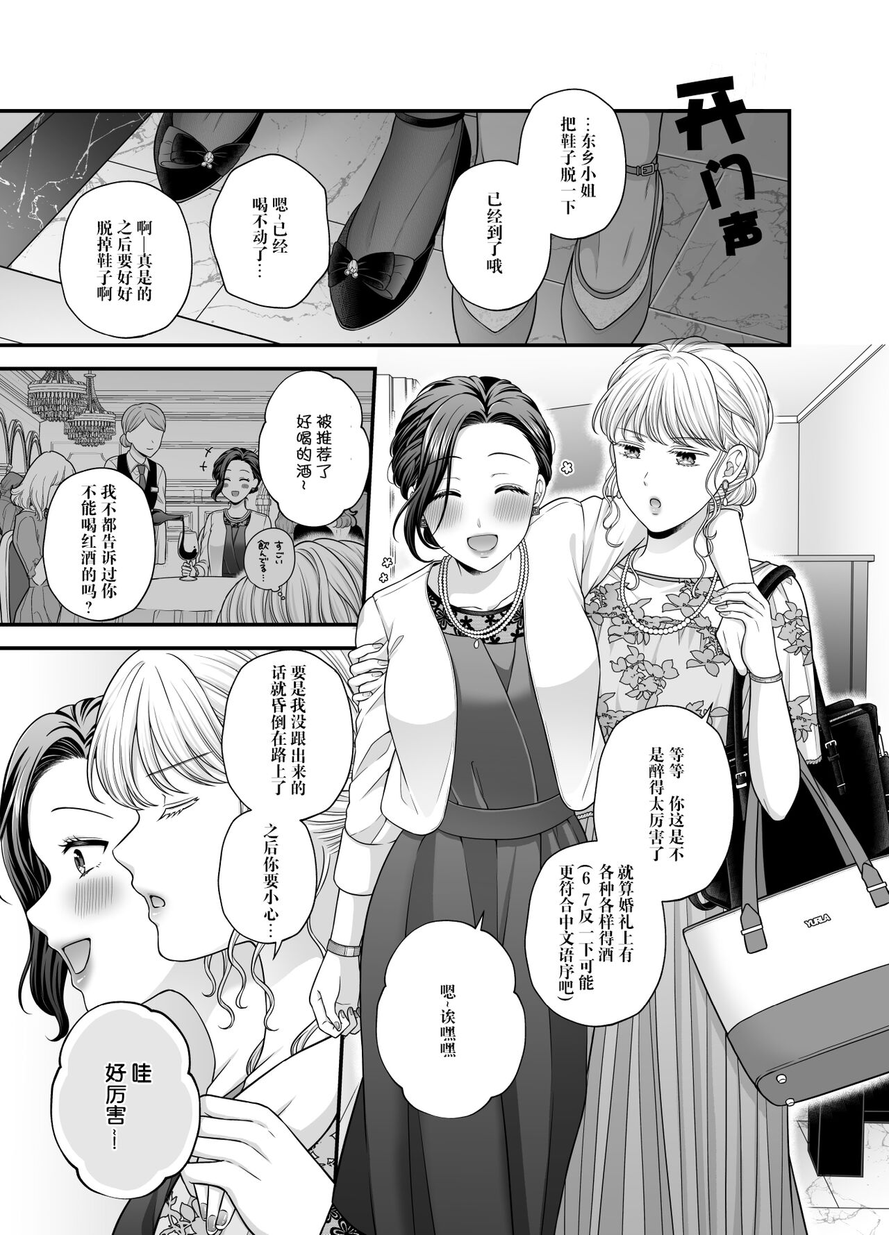 Night after party / Kekkonshiki Kaeri no Yoru page 3 full