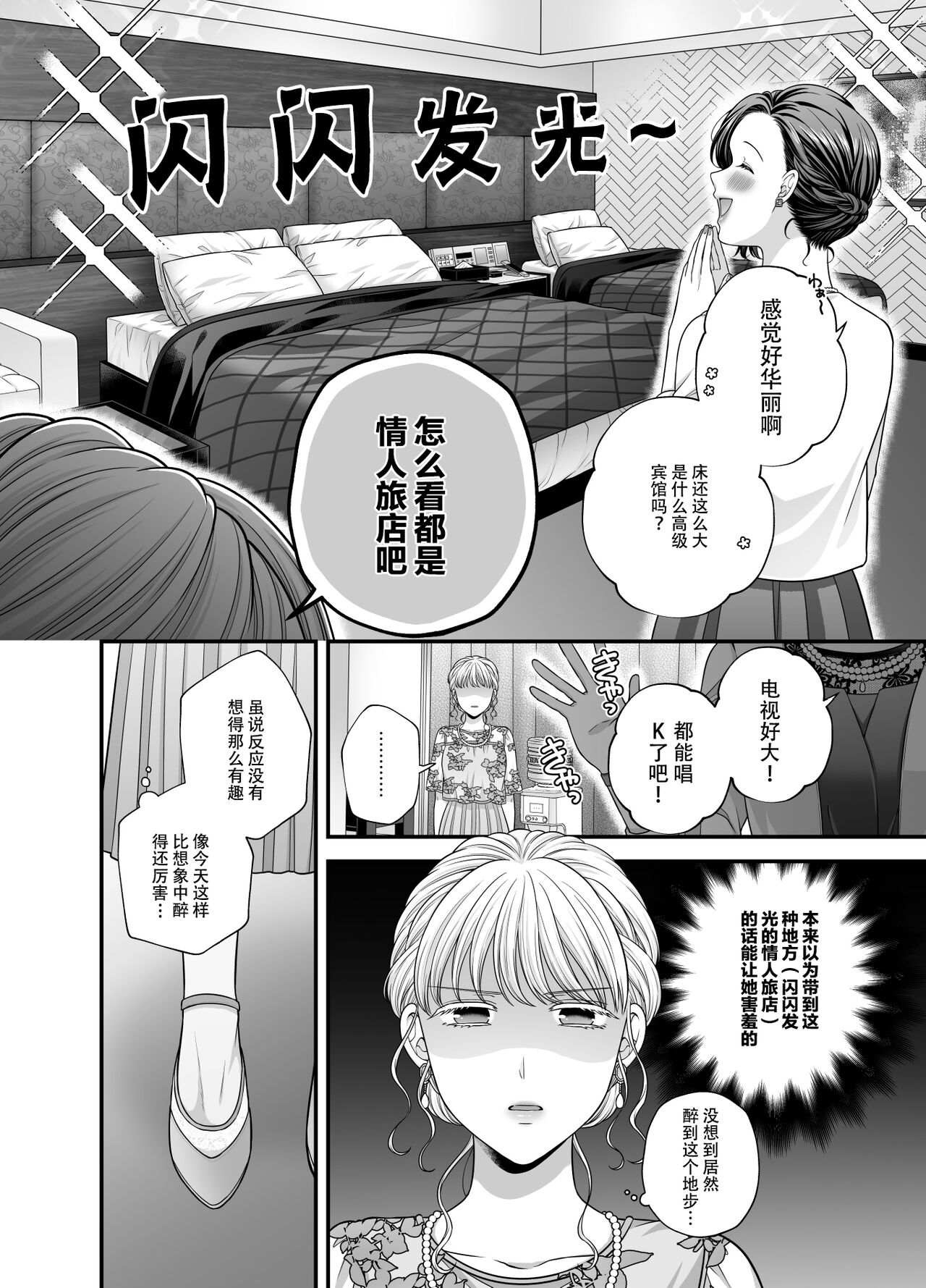 Night after party / Kekkonshiki Kaeri no Yoru page 4 full