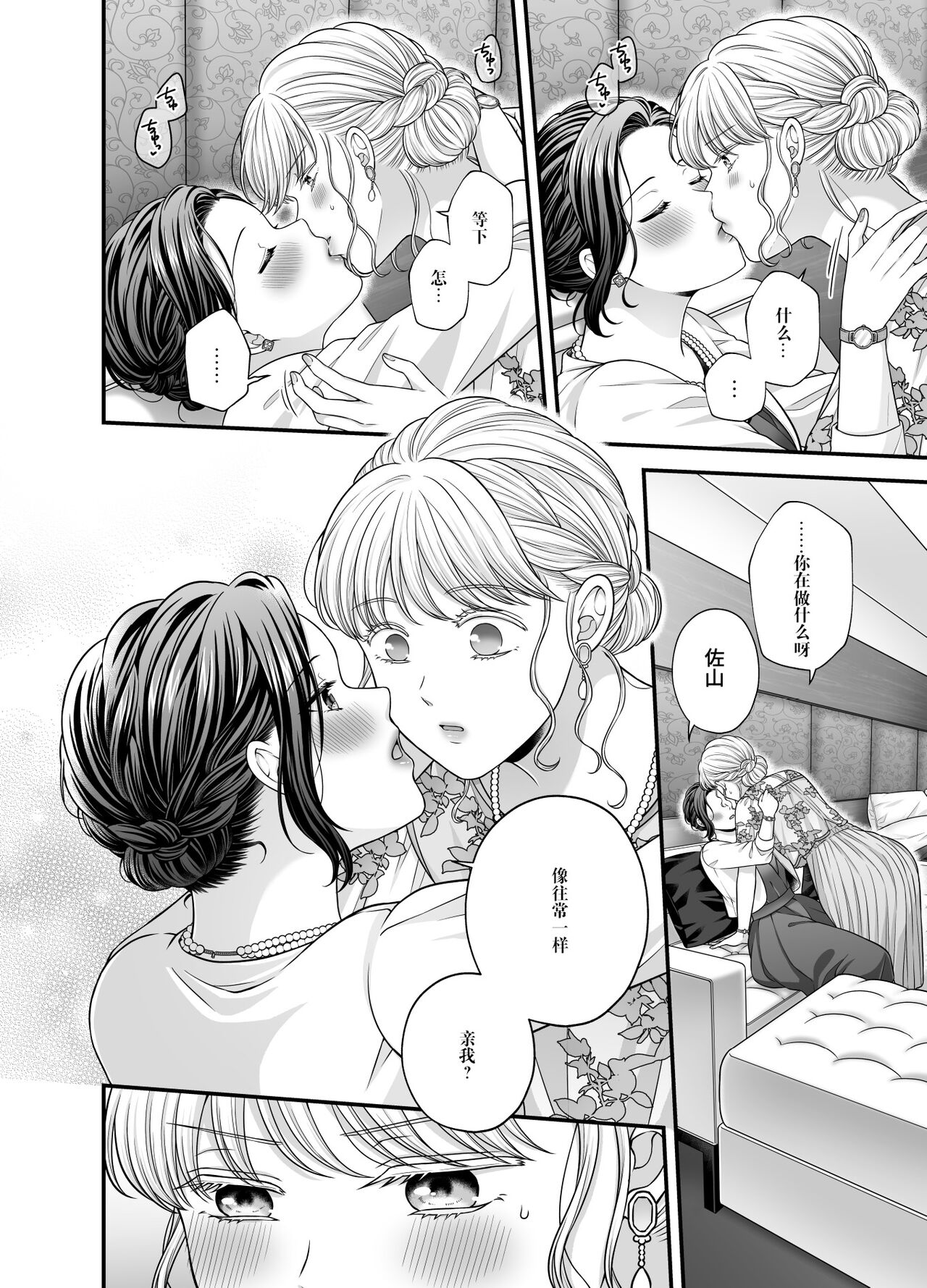 Night after party / Kekkonshiki Kaeri no Yoru page 6 full
