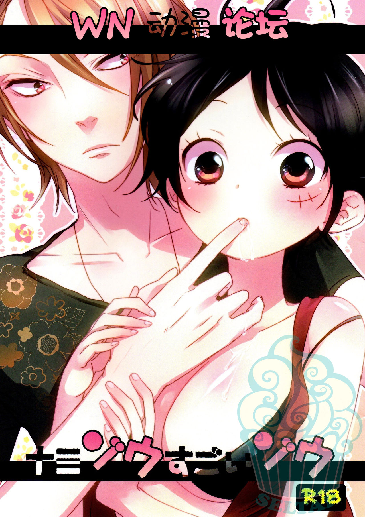 Namizou Sugoi Zou page 2 full