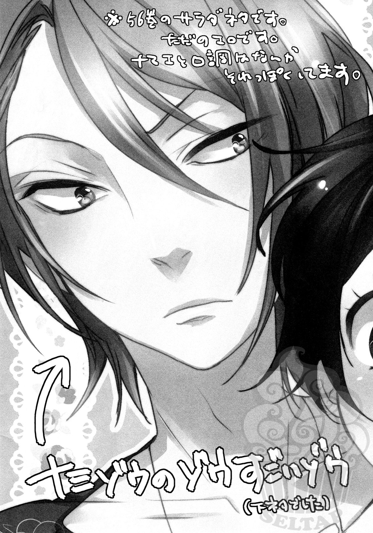 Namizou Sugoi Zou page 5 full