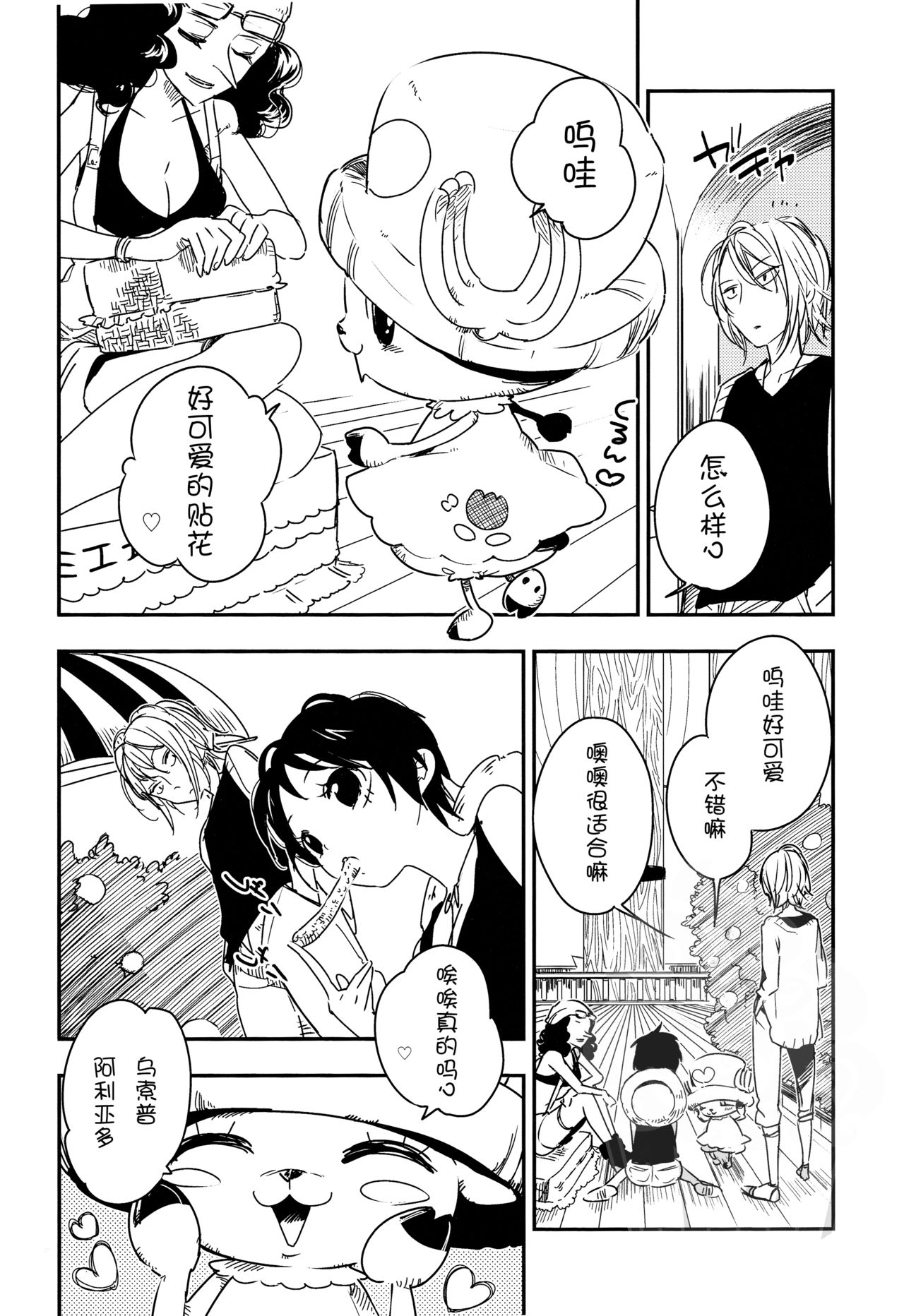 Namizou Sugoi Zou page 7 full