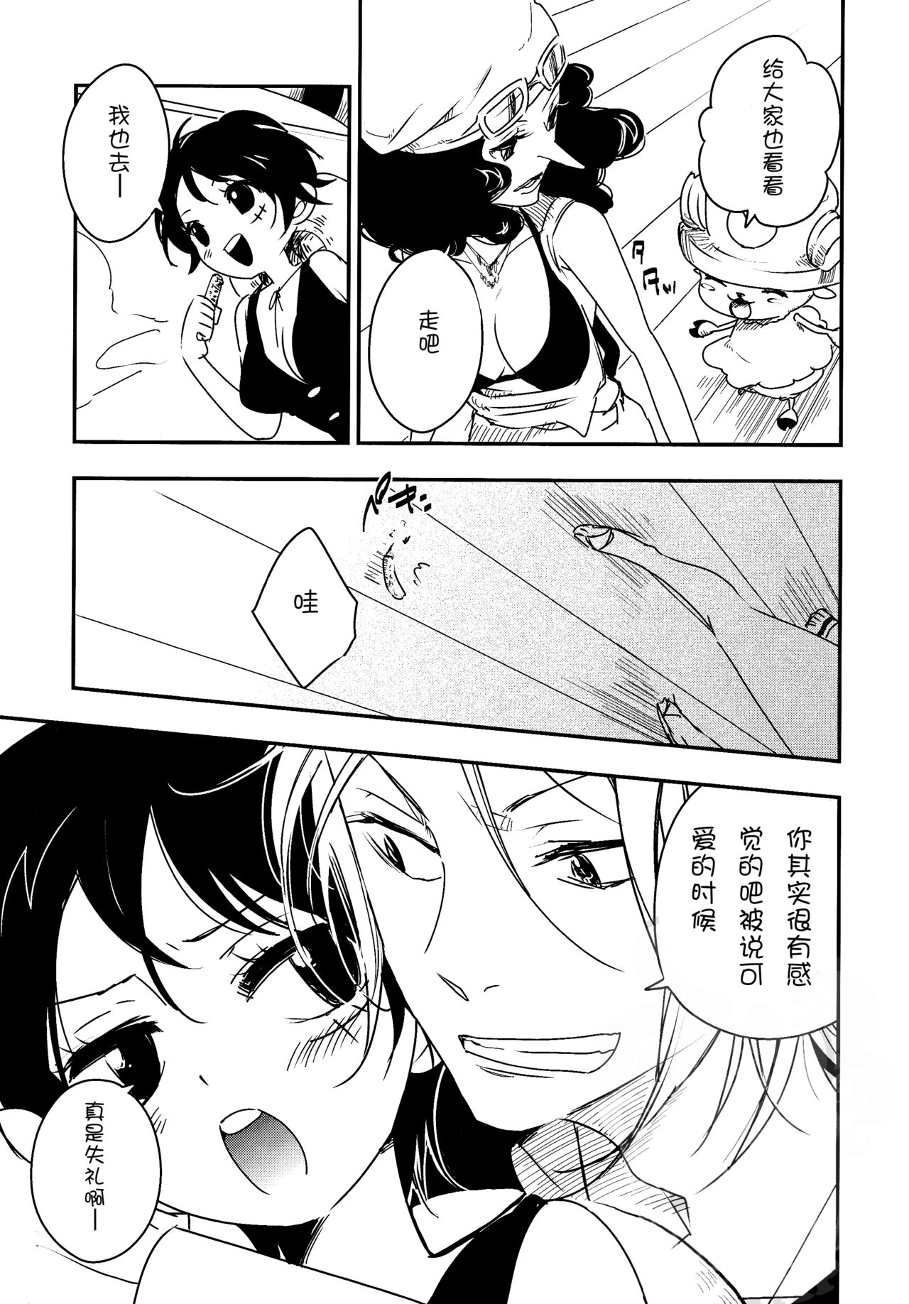 Namizou Sugoi Zou page 8 full