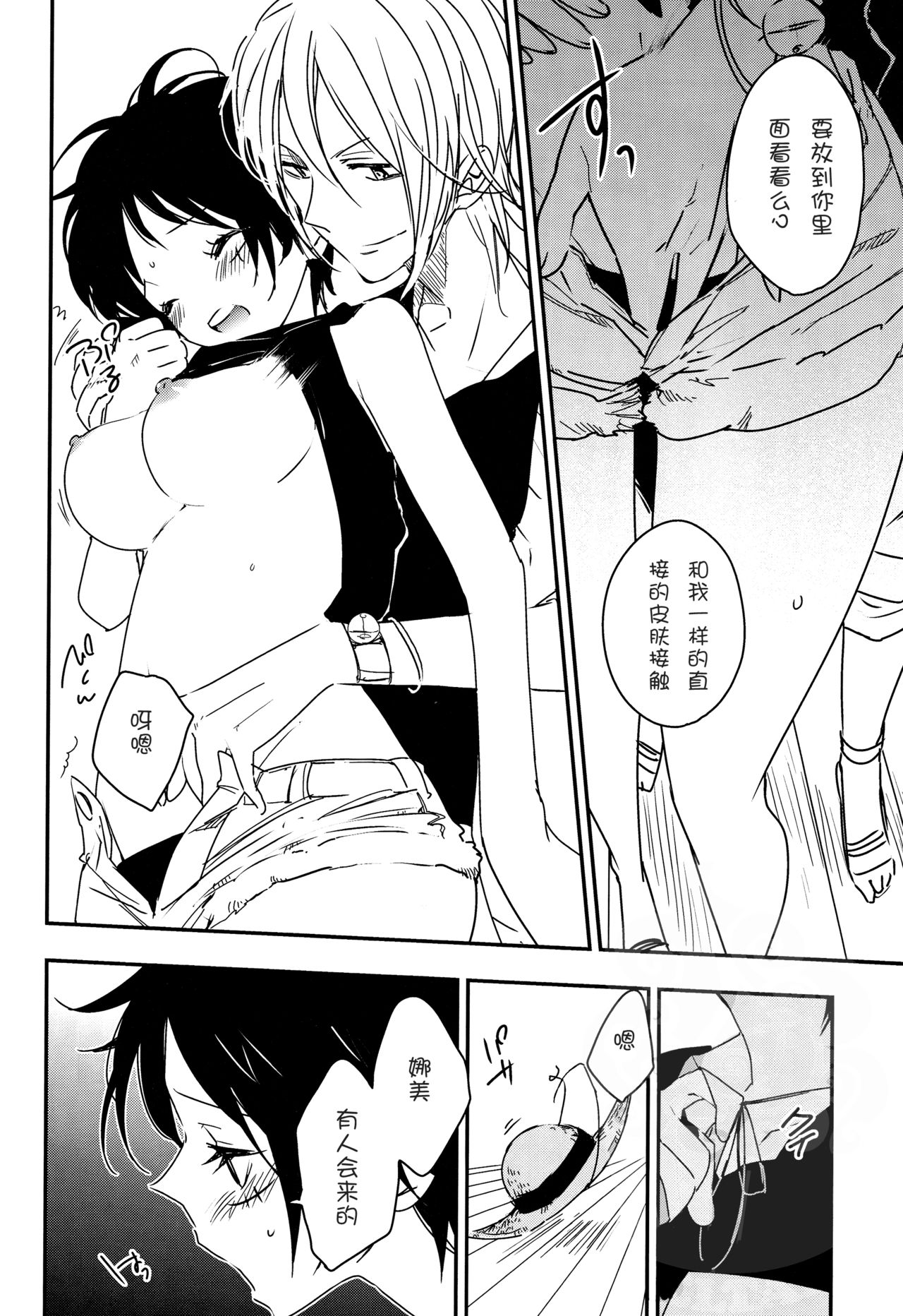 Namizou Sugoi Zou page 9 full