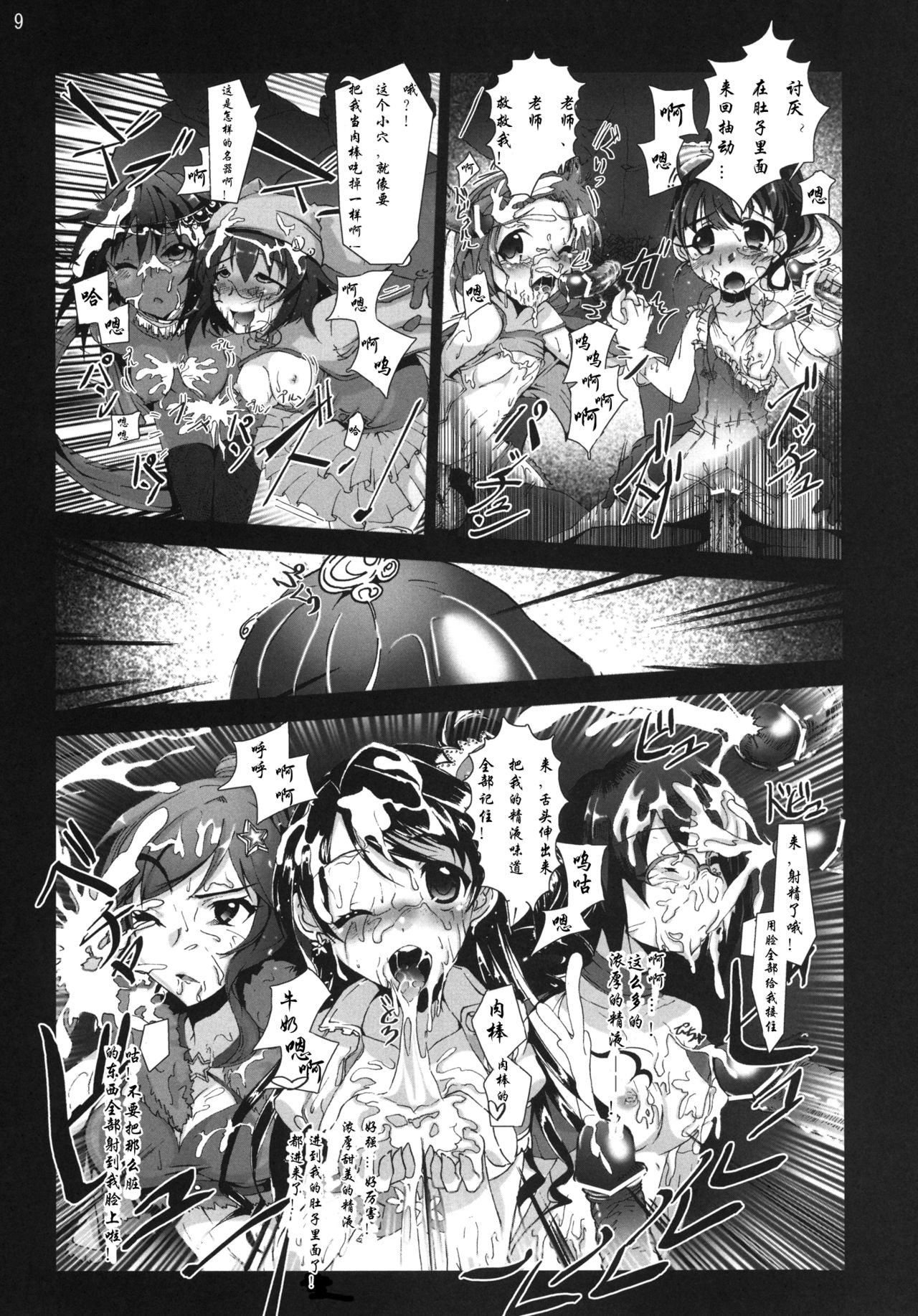 Yarimasu! Yararemasu! Niku Benki Girls page 10 full