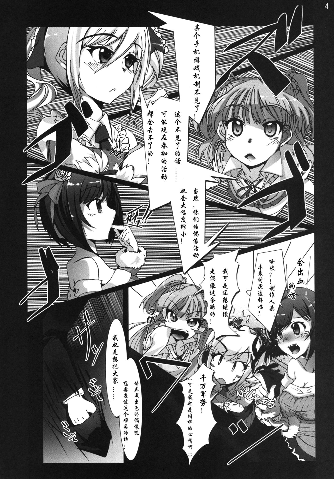 Yarimasu! Yararemasu! Niku Benki Girls page 5 full