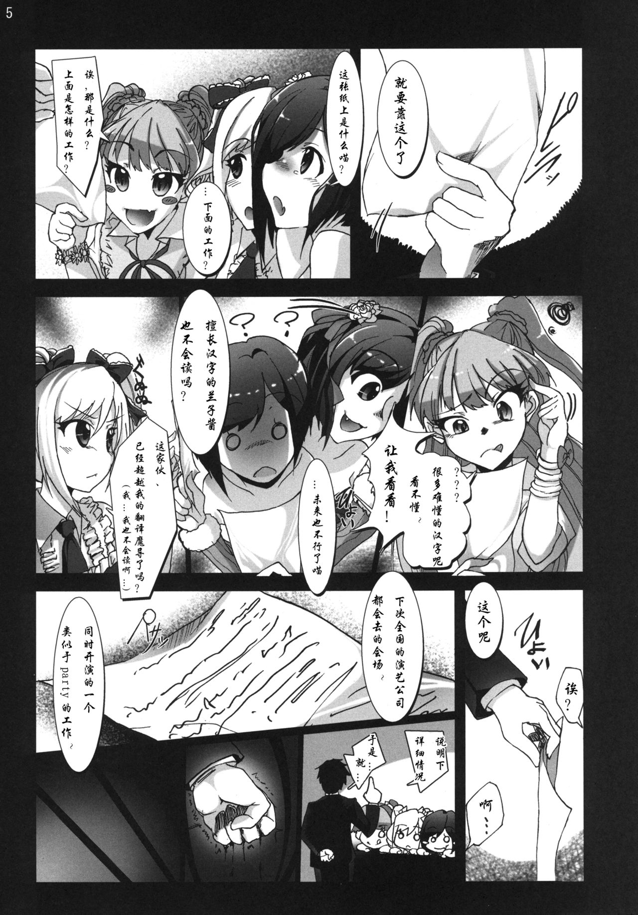 Yarimasu! Yararemasu! Niku Benki Girls page 6 full