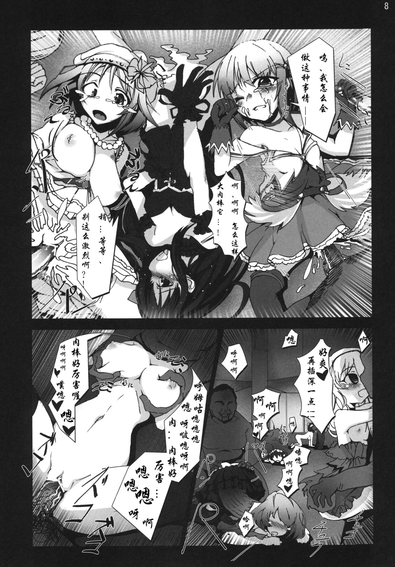 Yarimasu! Yararemasu! Niku Benki Girls page 9 full
