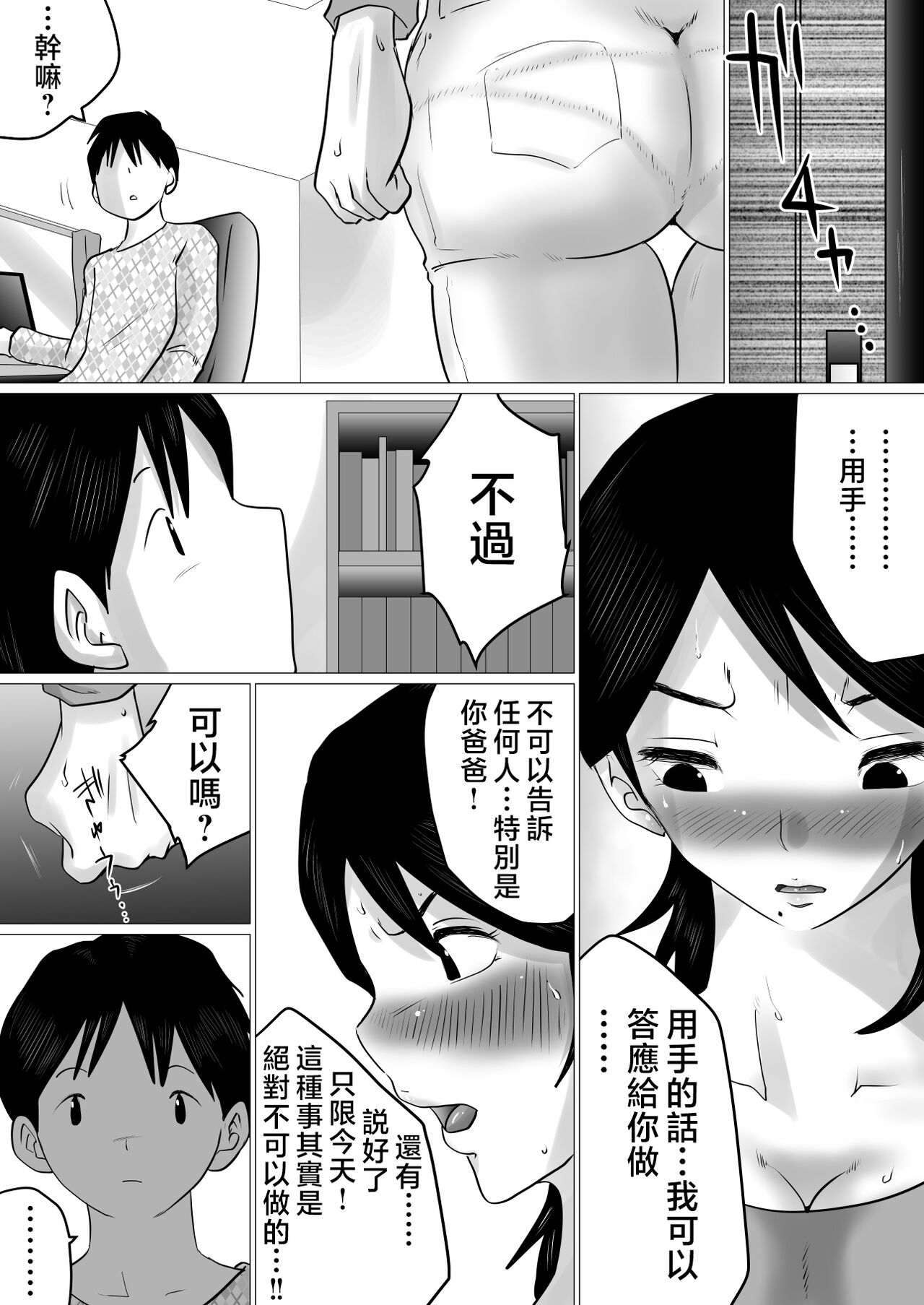 Goukaku Iwai ni SEX o Nedarareta Haha page 10 full