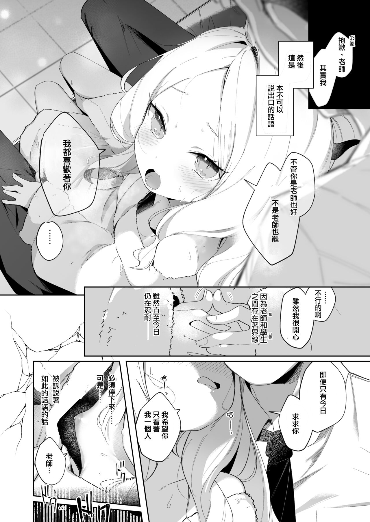 Sono Yasashisa ni Dokusarete | 被那份溫柔所愛 page 10 full