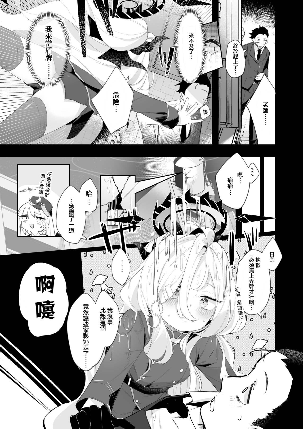 Sono Yasashisa ni Dokusarete | 被那份溫柔所愛 page 5 full