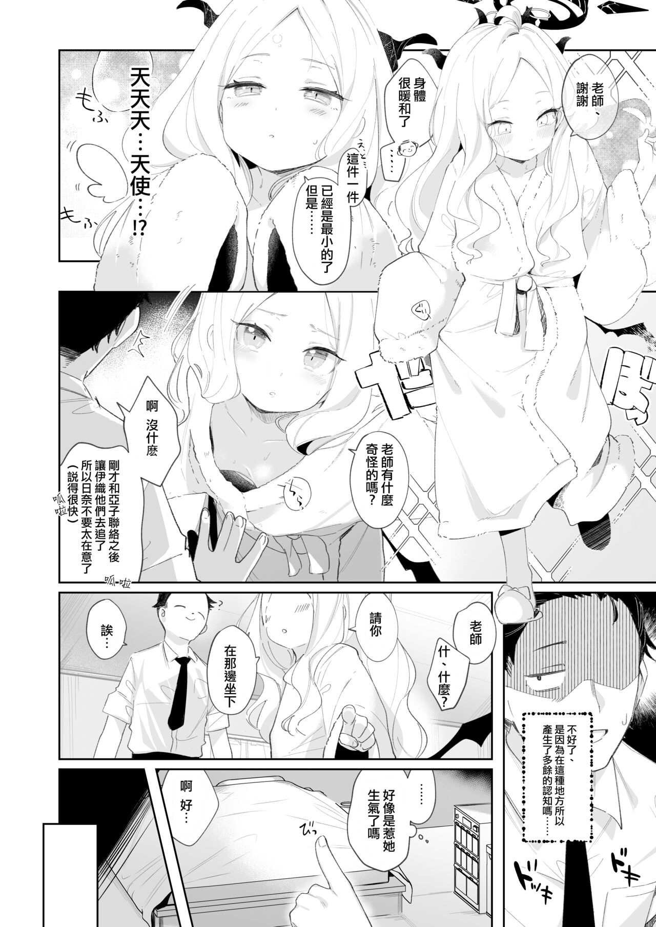 Sono Yasashisa ni Dokusarete | 被那份溫柔所愛 page 8 full