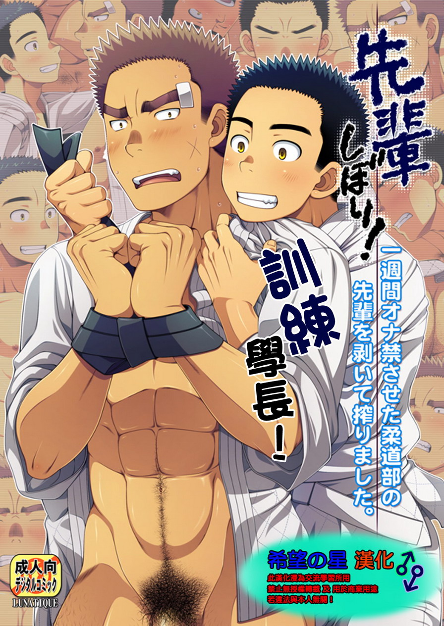 Senpai Shibori! page 1 full