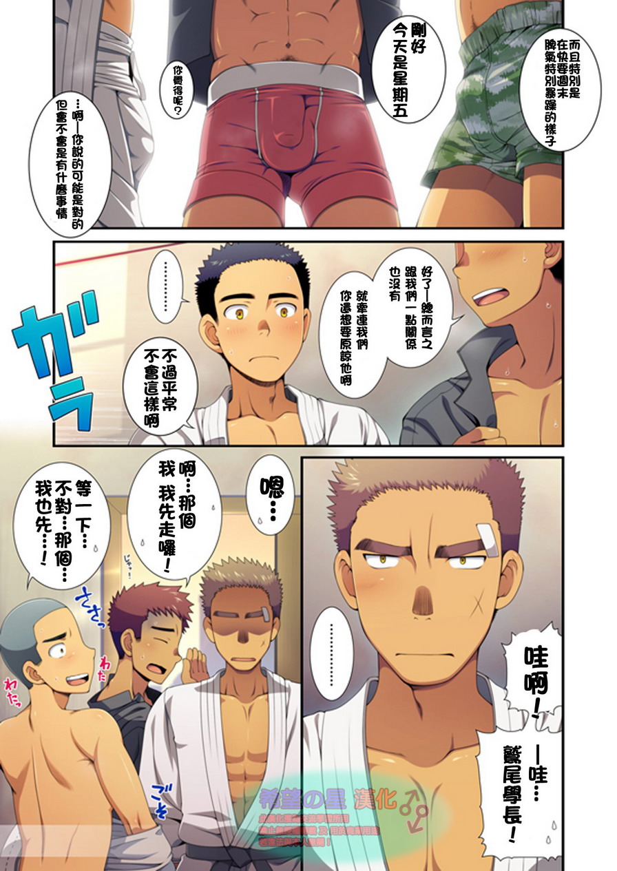 Senpai Shibori! page 3 full