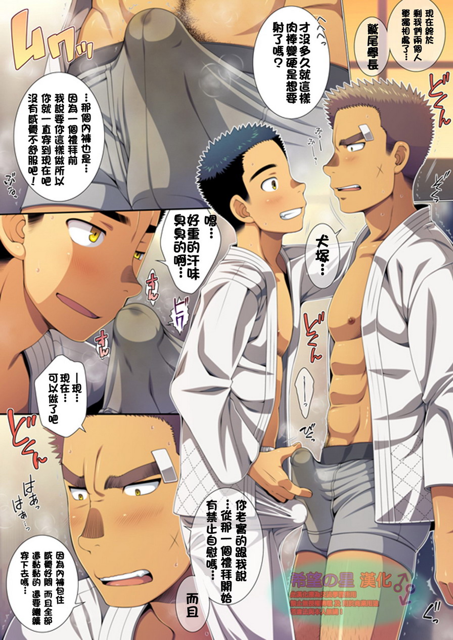 Senpai Shibori! page 4 full