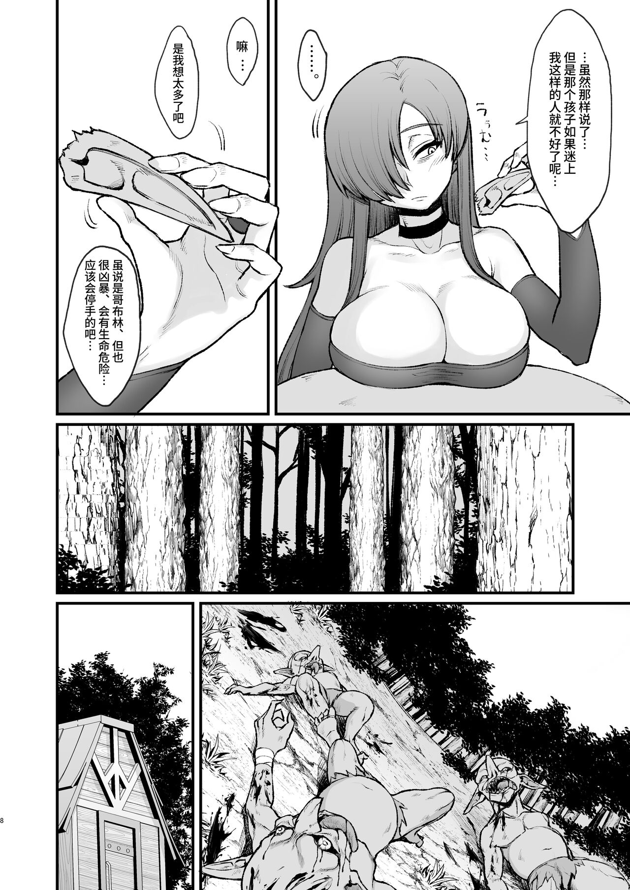 Isekai no Onnatachi Soushuuhen page 7 full