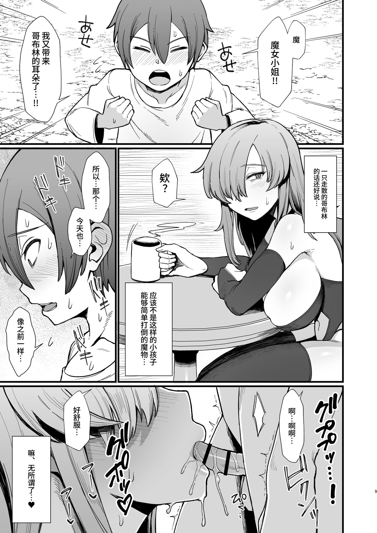 Isekai no Onnatachi Soushuuhen page 8 full