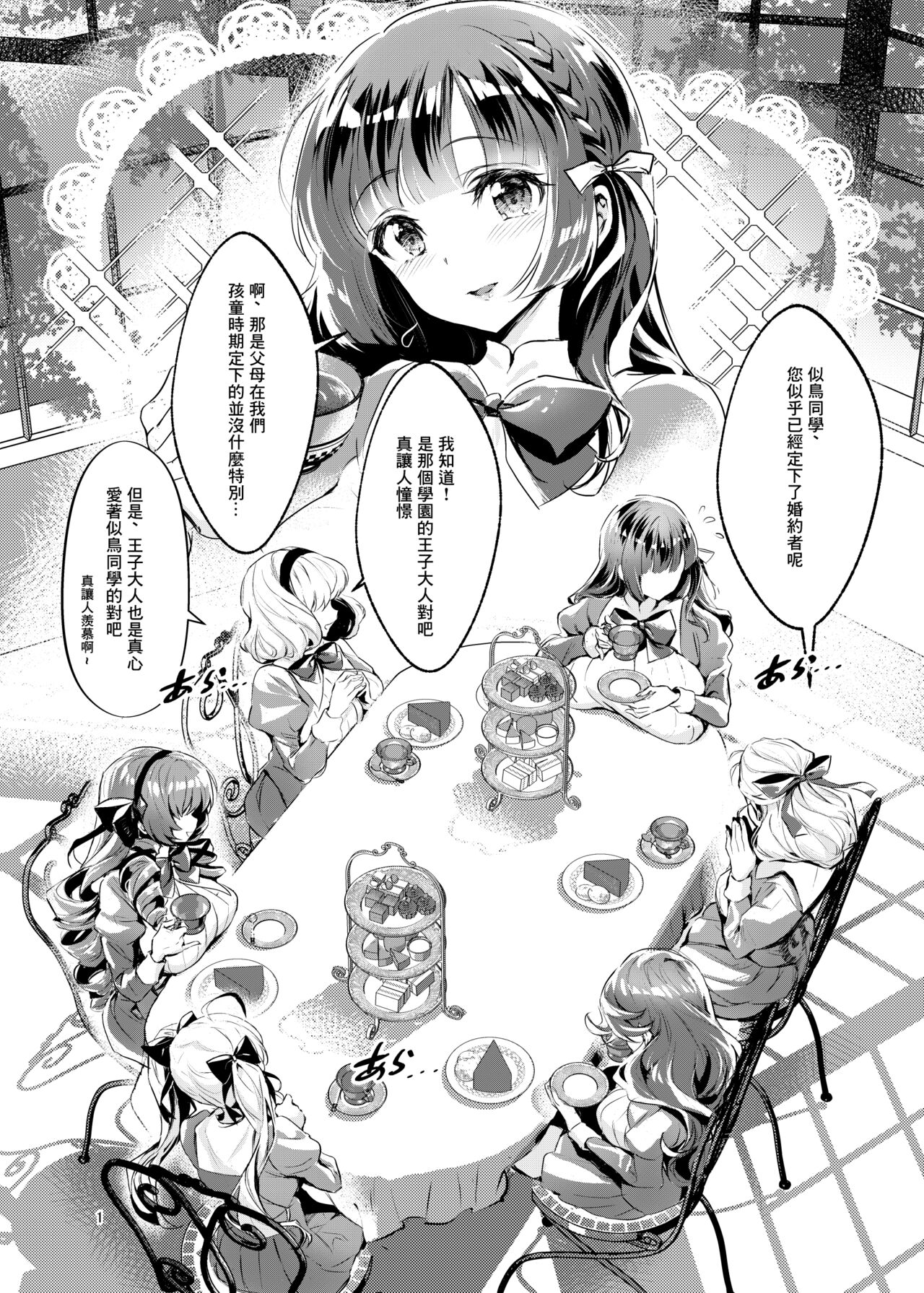 Ohime-sama wa Ouji-sama Yori Kimo Oji ga Daisuki desu ga NTR nante Arimasen | 公主殿下比起王子大人更喜歡惡心大叔啦這才不是什麼NTR page 2 full