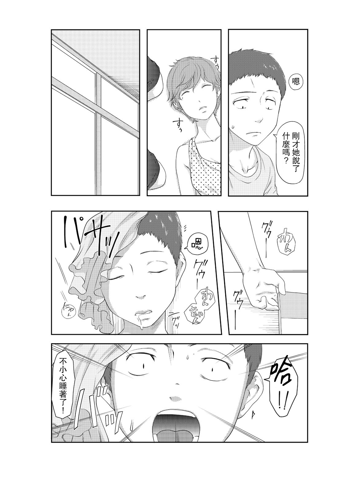 Perohame Saiminjutsu! ~Namaiki na Imouto yo, Inu ni Naare!~ 3 | 舔狗做愛催眠術! ~任性的妹妹變成小狗~ 3 page 10 full