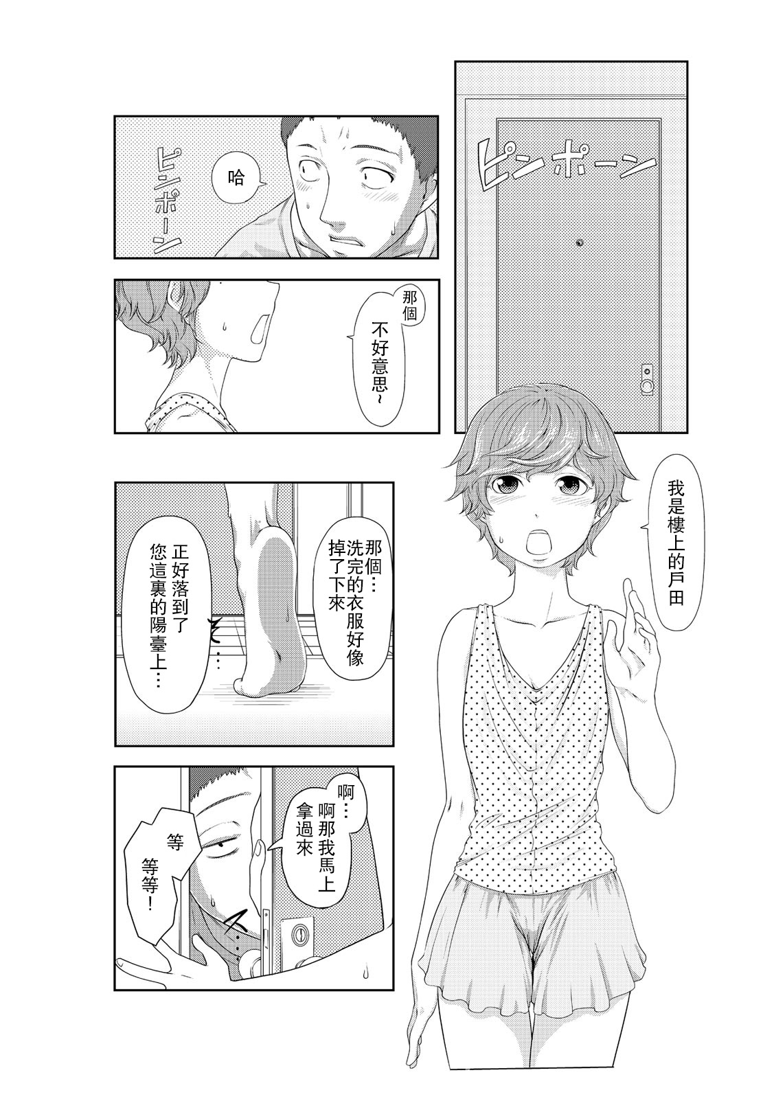 Perohame Saiminjutsu! ~Namaiki na Imouto yo, Inu ni Naare!~ 3 | 舔狗做愛催眠術! ~任性的妹妹變成小狗~ 3 page 4 full