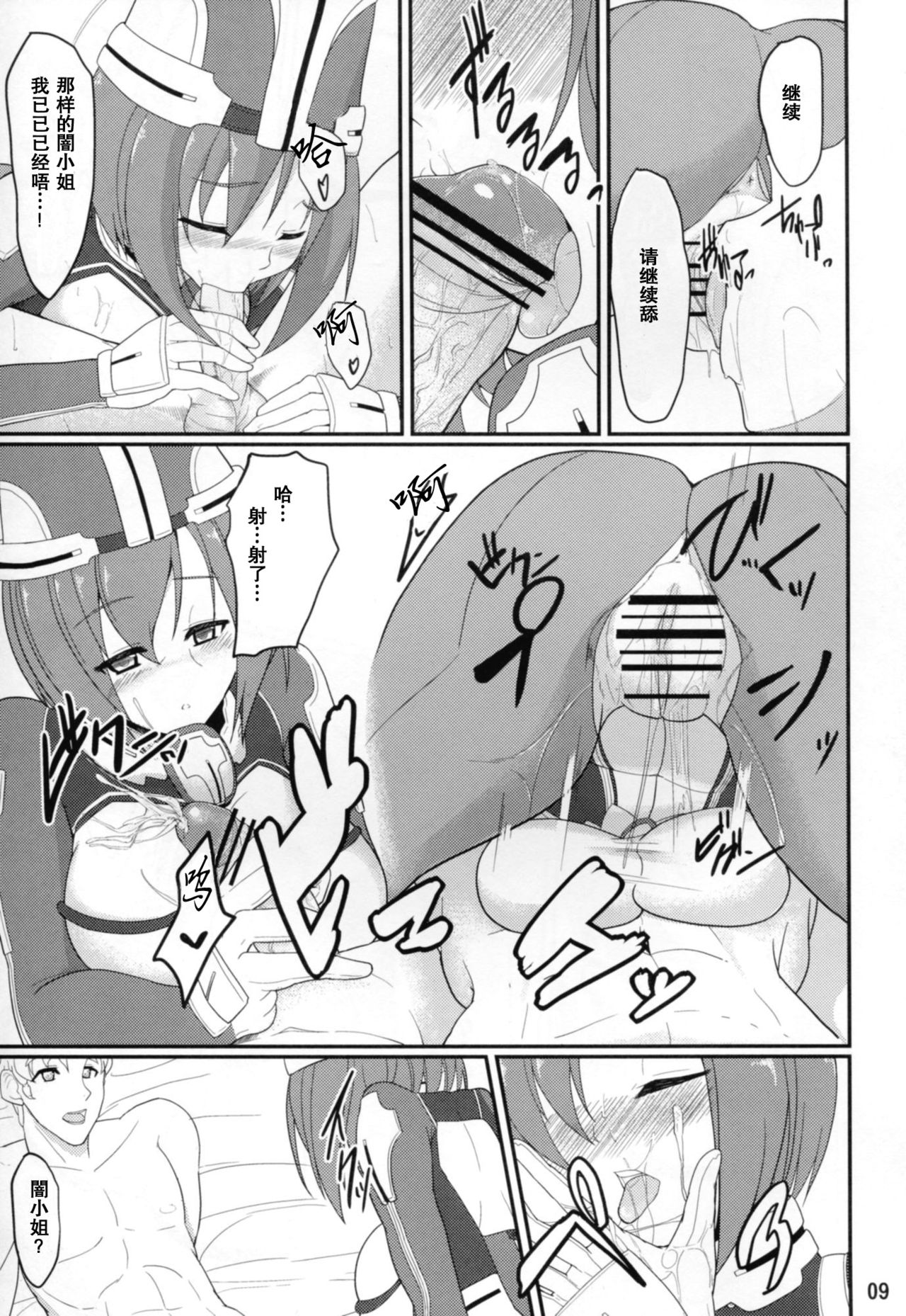 Amore Musou | Amore無双 page 10 full