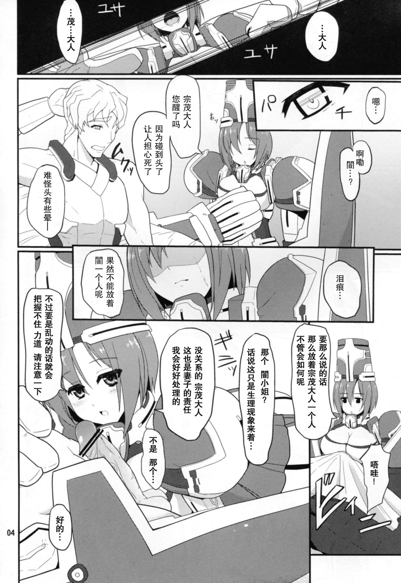 Amore Musou | Amore無双 page 5 full