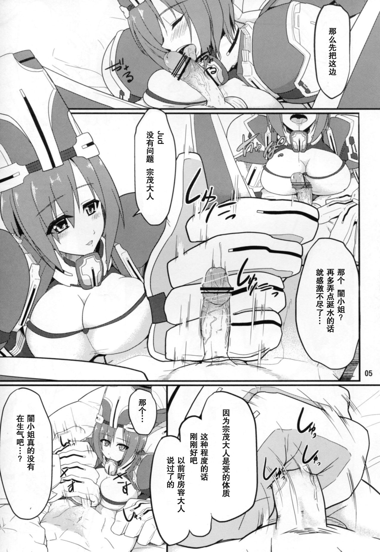 Amore Musou | Amore無双 page 6 full
