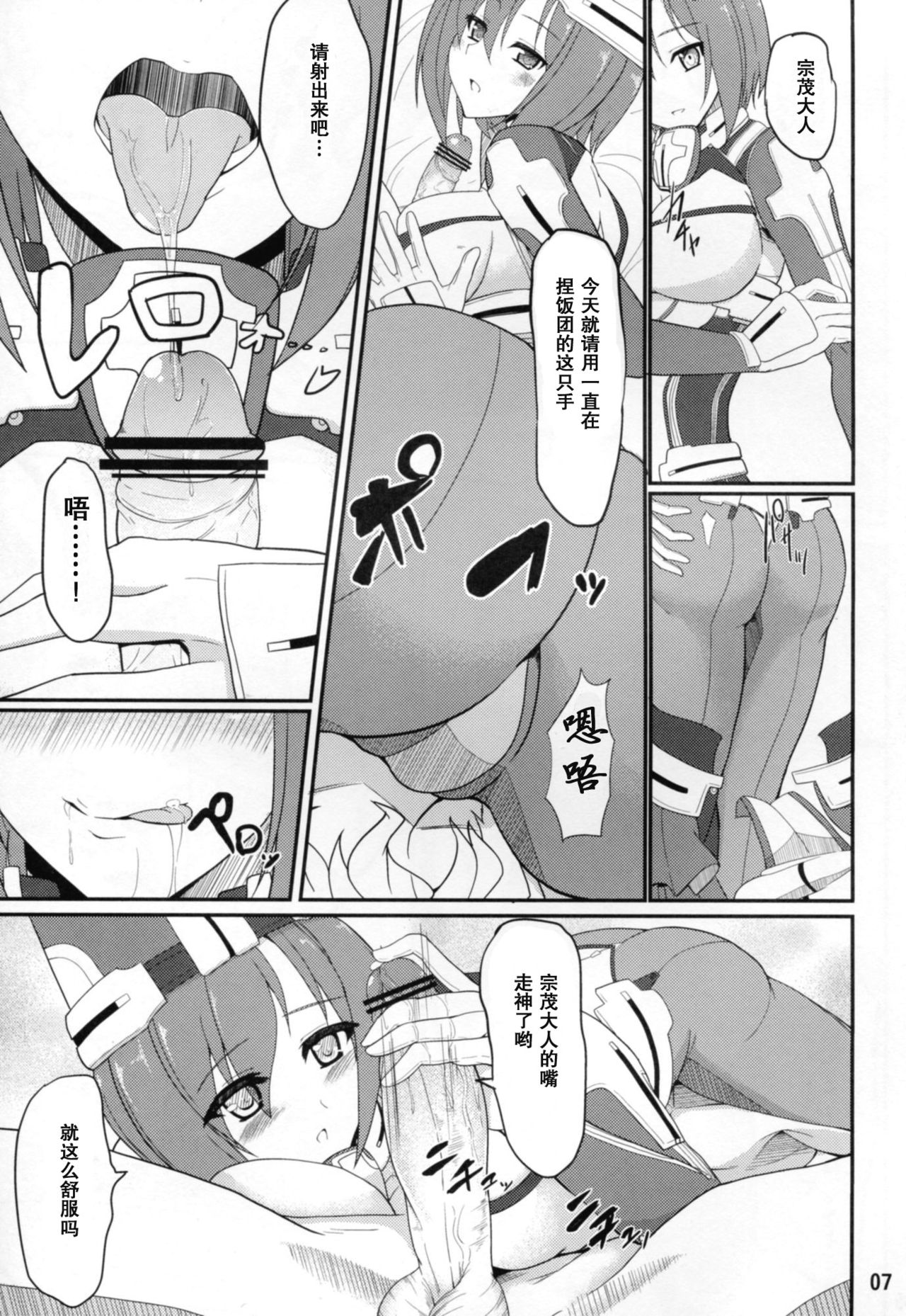 Amore Musou | Amore無双 page 8 full