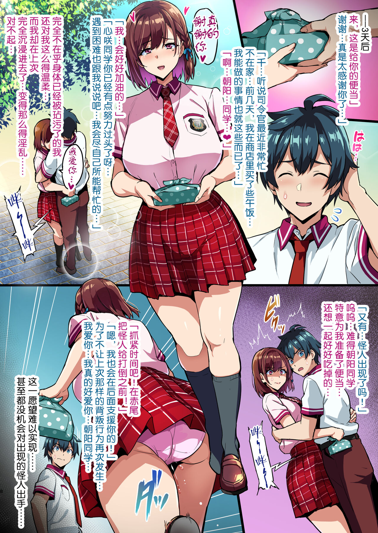 C101 Kaijoubon Seisou Pink no  Honshou page 9 full