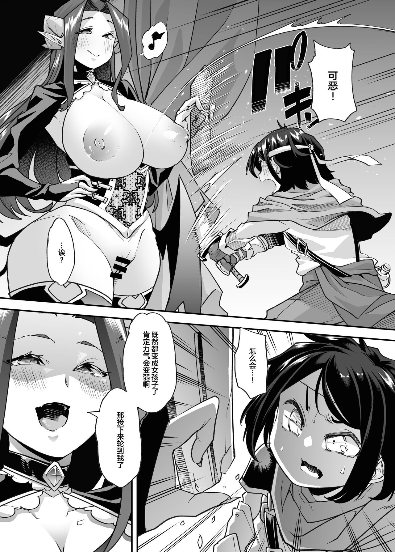 Shasei Shitara Owari! ~TS Mesu Pet-ka no Noroi~ page 8 full