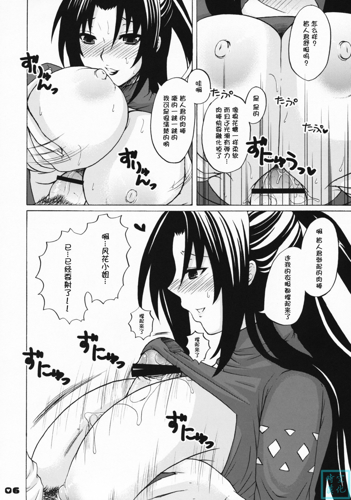 Ikuhisashiku No.03 Kazehana page 5 full