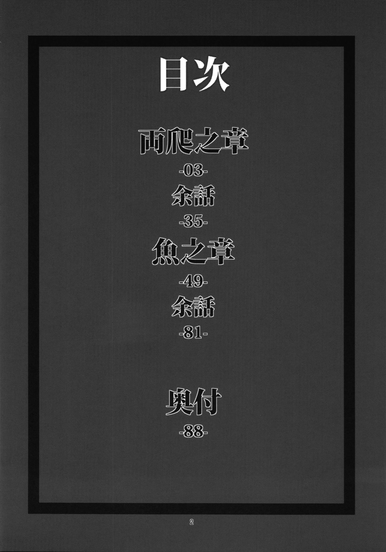 Jingai Shunman Se no Sho page 4 full