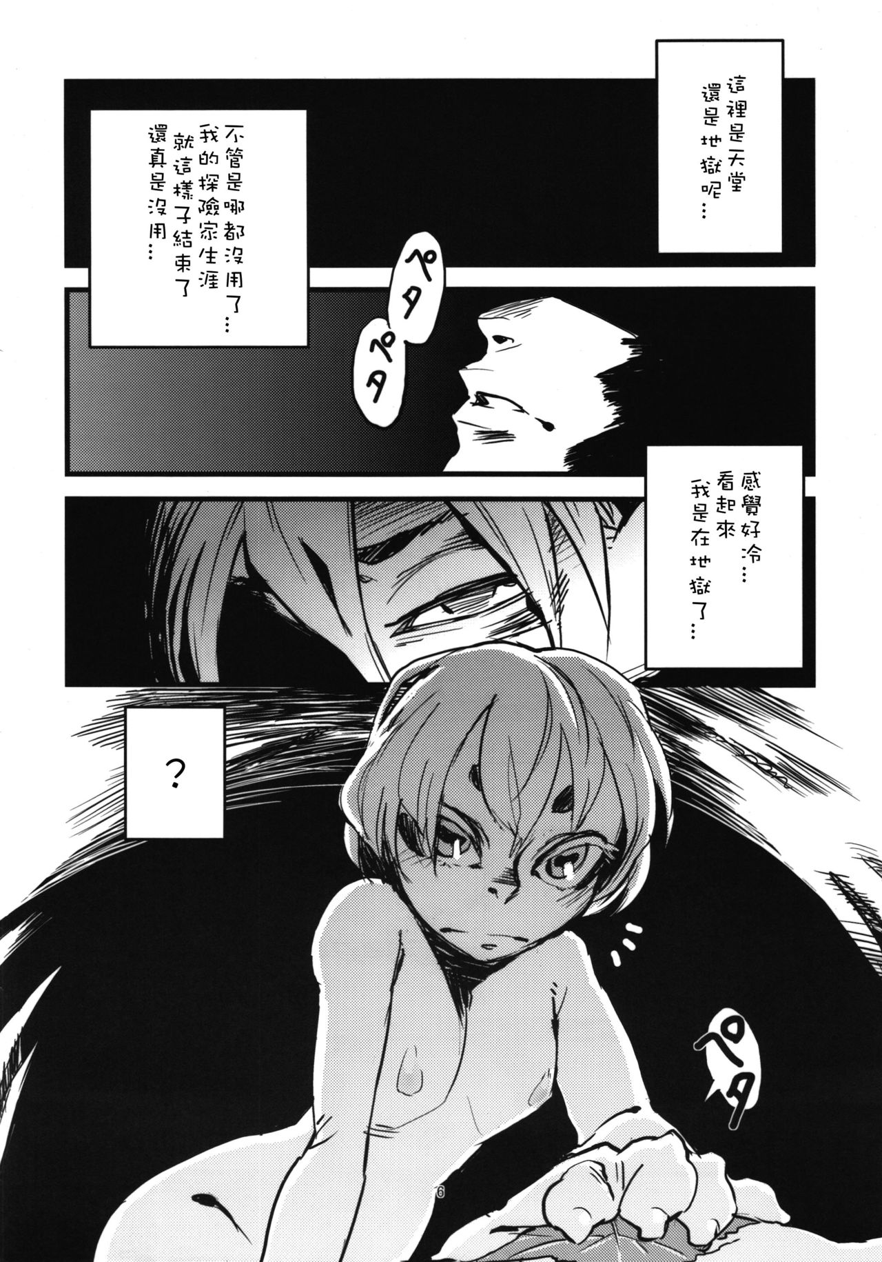 Jingai Shunman Se no Sho page 8 full