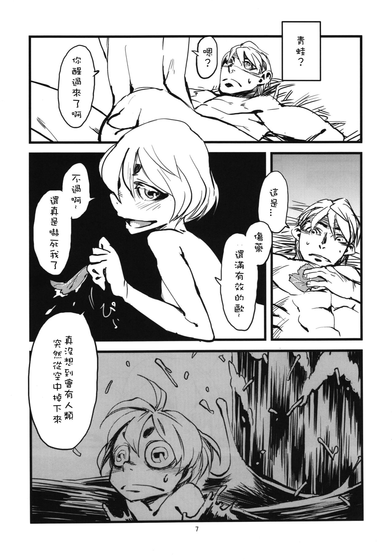 Jingai Shunman Se no Sho page 9 full