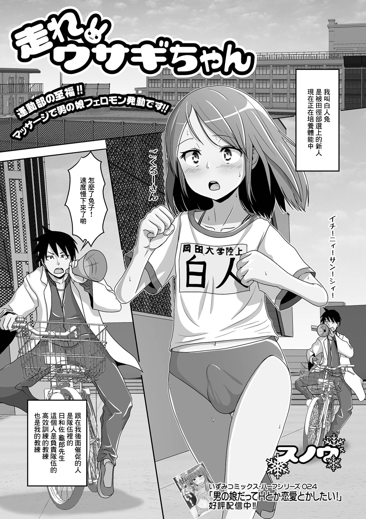 Hashire Usagi-chan page 1 full