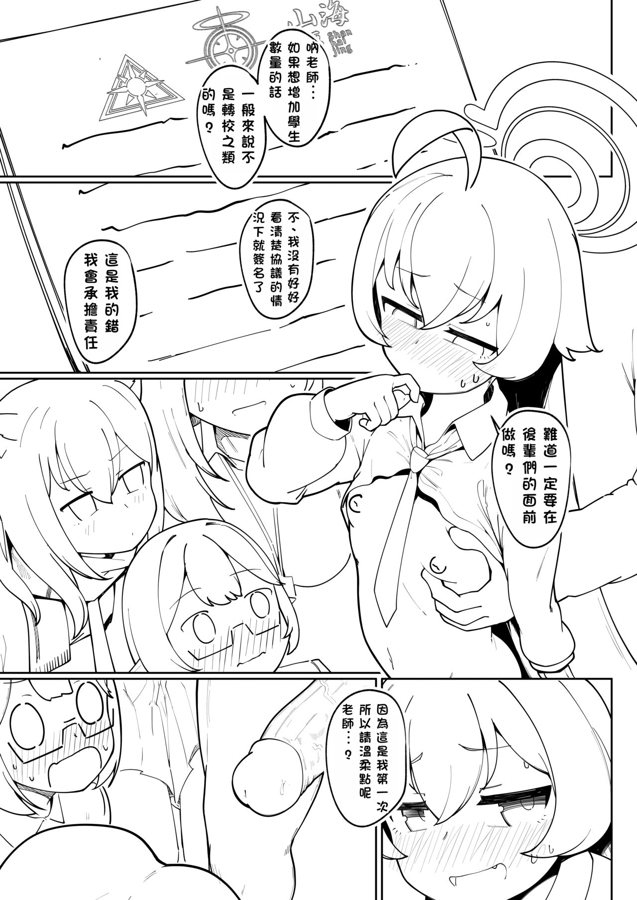 Abydos Ninkatsu Kiroku ~Hoshino no Baai~ page 3 full